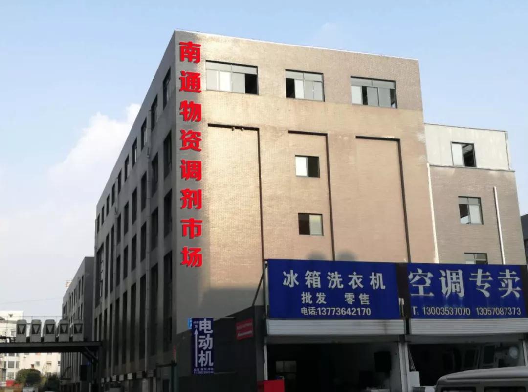 【南通物資調(diào)劑7號(hào)樓市場】盛大開業(yè)